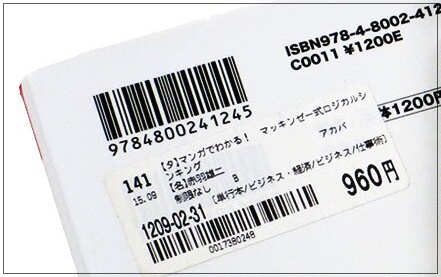 BKrateはインストアバーコード読み取りにも対応